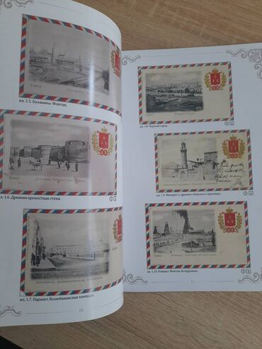 Digər kitablar və jurnallar: Bakiya aid qadimi acigcalarin katalogu — 6