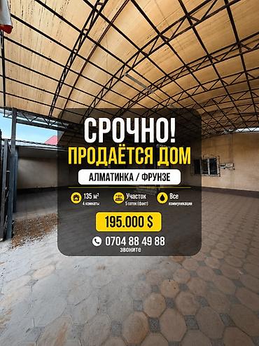 Продажа коттеджей и домов: СРОЧНО ПРОДАЕТСЯ ДОМ Добротный дом в районе Алматинка / Фрунзе — 1