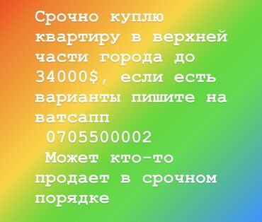 кв лебединовка: Куплю 2-ком.квартиру под ипотеку срочно до 34000$