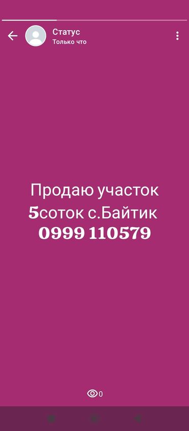 Продажа участков: 5 соток