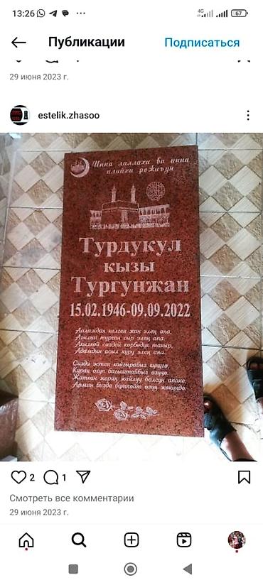 Ритуальные услуги: Эстелик жасайбыз арзан сапаттуу .  вотсапп 
 вотсапп — 14