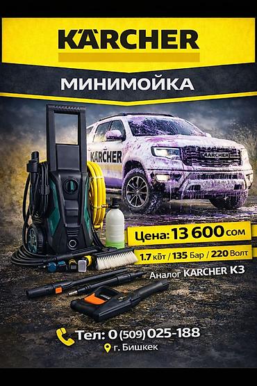 мойка кархер: Мойка высокого давления, Новый, Karcher, Электрическая, Самовывоз, Платная доставка — 2