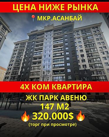 4 комнаты, 147 м², 11 этаж at lalafo.kg 4 комнаты, 147 м², 11 этаж