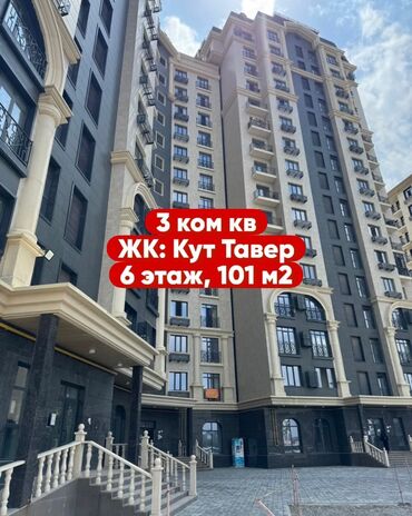 дом этажный: 3 бөлмө, 101 кв. м, Элитка, 6 кабат, Дизайнердик ремонт