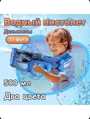бассейи: Водный пистолет,водный пистолет электрический,дальность 33 фута