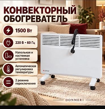 Электрический обогреватель Конвекторный, Напольный, 1500 Вт at lalafo.kg Электрический обогреватель Конвекторный, Напольный, 1500 Вт