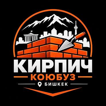 Кирпичная кладка в Бишкеке Профессиональная услуга по возведению