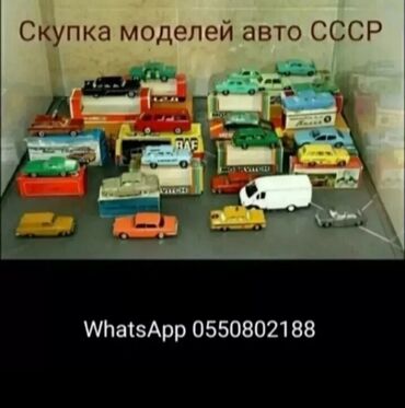 модели 1 43: Скупка игрушечных моделей авто СССР, ГДР или (Деагостини). Скупка
