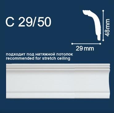 плинтуса потолочные: Потолочный плинтус C 29/50 - Фабрика: Solid - Страна производства — 1