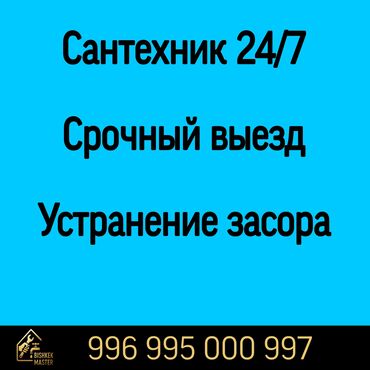 работа с проживанием сэз бишкек вакансии: Устранение засора устранение засора устранение засора устранение