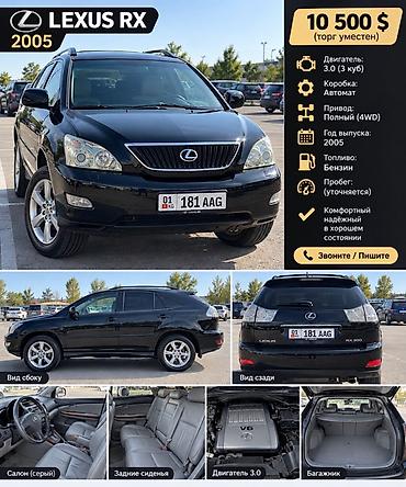 Lexus: Lexus RX: 2005 г., 3 л, Автомат, Бензин, Кроссовер — 2
