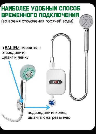 мини бойлер: Проточный водонагреватель. с датчиком температуры. хорошо подойдет для — 10