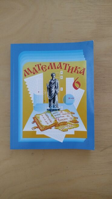 физика 8 класс жаны китеп: Математика 6 класс 
Н.Я. Виленкин 
В.И.Жохов