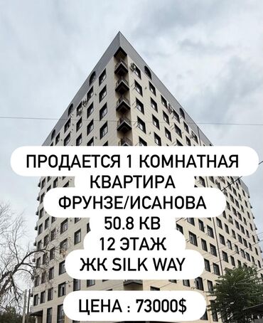 продается квартира нарын: 1 комната, 50 м², Элитка, 12 этаж, ПСО (под самоотделку)