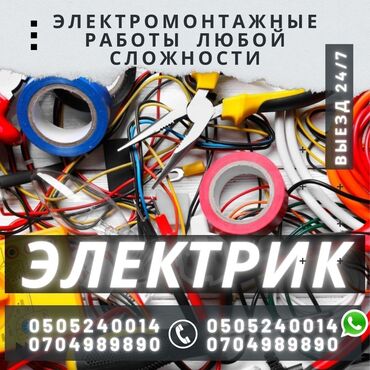 кабель для электричество: Электрик | Демонтаж электроприборов, Монтаж видеонаблюдения, Монтаж выключателей Больше 6 лет опыта
