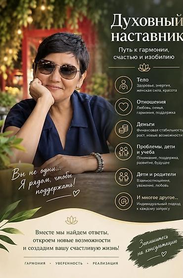 гармония: Духовный наставник Помощь • Поддержка • Гармония. Путь к себе, вера — 3