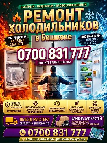 номер аукциона: Бишкек Здравствуйте! Меня зовут Роман я частный мастер по ремонту — 1