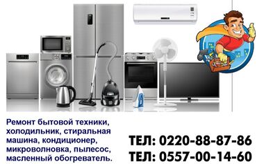 оборудование для выпечки: Ремонт бытовой техники. Выполняются работы по диагностике и