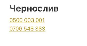 Сухофрукты: Чернослив без косточки - Крупные, мясистые плоды с естественной — 2