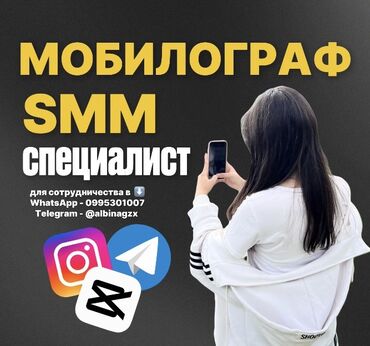 доски для рекламы: Интернет реклама | Instagram, Tik-Tok | Анализ, Ведение страницы, Разработка контента