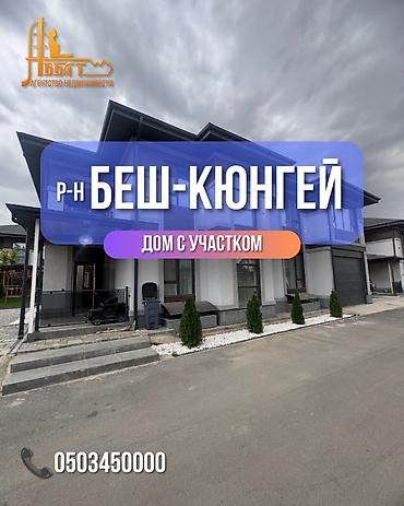 seven development: 6 комнат, 330 м², 4 соток, Бишкек, Агентство недвижимости — 1