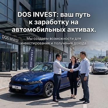 Бизнеске инвестиция Төмөнкүлөр менен бирге: Кардарлар жана жеткирүүчүлөр базасы, Бренд жана интеллектуалдык менчик, Даяр келишимдер жана контракттар