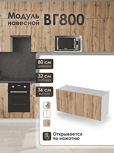 Кухонные шкафы: Кухонный шкаф, Новый, Навесной, Без мойки, Другой материал — 16