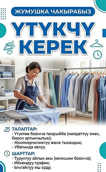ig development: Гладильщик, График работы: Гибкий график, Опыт работы: 1-2 года опыта — 1