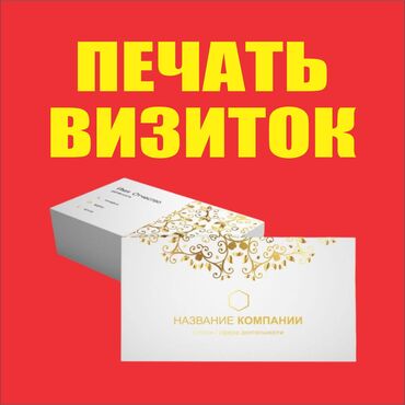 изготовление справок: Высокоточная печать, Струйная печать, | Визитки, Сертификаты, Грамоты