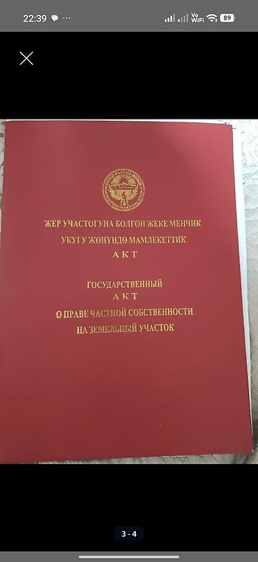 Үйлөрдү сатуу: 15 соток, Курулуш, Кызыл китеп — 2