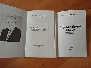 Digər kitablar və jurnallar: Kitablar. Чтобы посмотреть все мои обьявления, нажмите на имя — 16