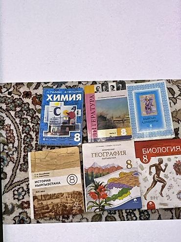 Китептер жана журналдар: Учебники за 8 класс, по 200 сом за книгу. Физика 10 класс — 1