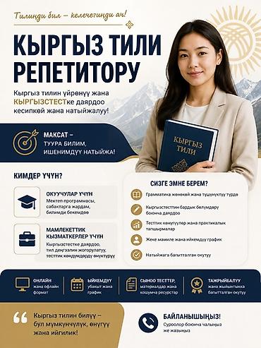 тренировочные: Курсы кыргызского языка — 1