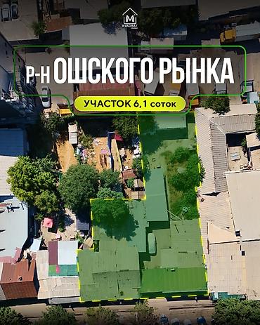быстрые займы ош: 6 соток, Для бизнеса, Красная книга, Тех паспорт — 1