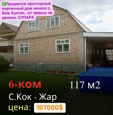 очень срочно продам: Дом, 117 м², 6 комнат, Риэлтор, Косметический ремонт