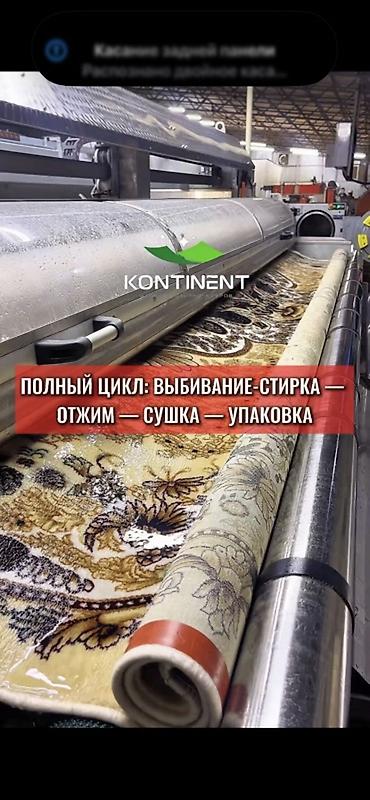 Стирка ковров: Стирка ковров, | Ковер, Палас, Бесплатная доставка — 4