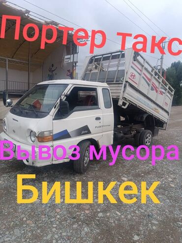 Другое: Портер, Вывоз строй мусора, По городу, с грузчиком