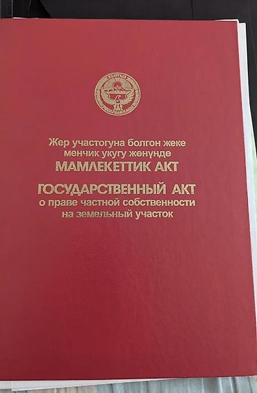 дом кант: 7 соток, Для строительства, Красная книга — 8