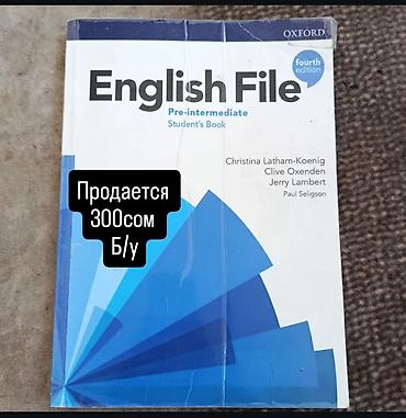 Иностранные языки: Продаются учебники: 1) English File. Pre-Intermediate. Student’s Book — 1