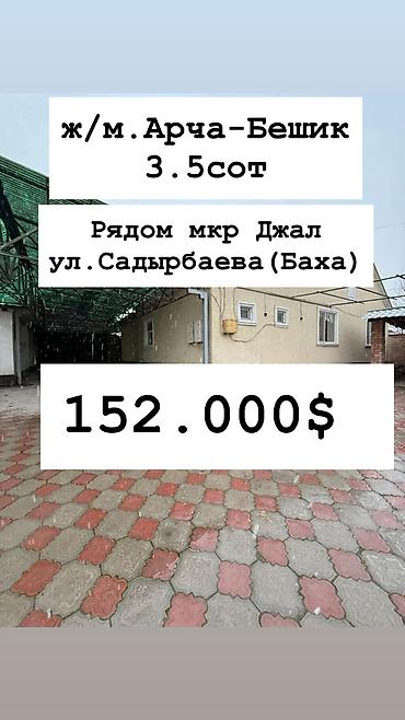 Продажа коттеджей и домов: Дом на продажу Район: Арча-Бешик, улица Мин-Куш Город: Бишкек — 1
