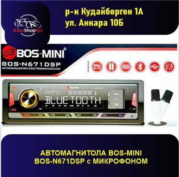 буферы в машину: Жаңы, 1-DIN, 2 ", Системасыз