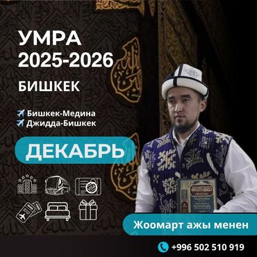 ализе пуффи цена бишкек: 🕋 14 күндүк Умра сапары. Ыйык сапар Макка, Мадина, Джидда да өтөт