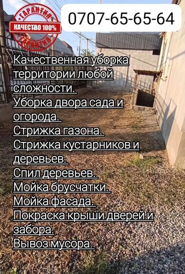 мойка натяжных потолков: Аймактарды жыйнап тазалоо, Башка