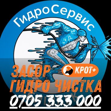 прокат бензопила: ГидроСервис — профессиональная прочистка труб и устранение засоров