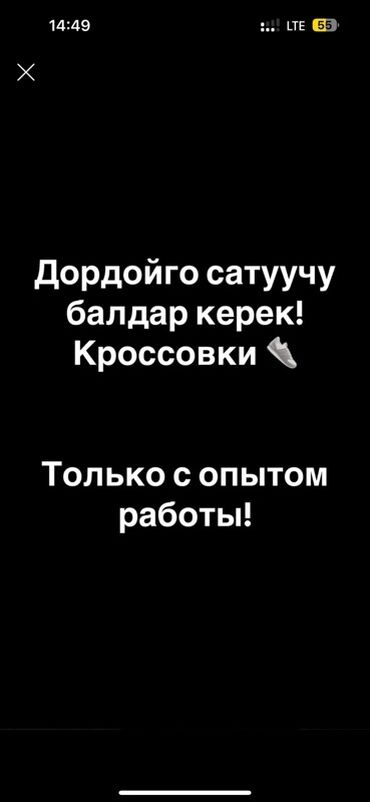 работа промоутер на раздачу листовок: Только звонить! (Чалгыла!) Требуется продавец-консультант