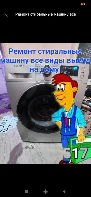 ремонт стиральная машина: Ремонт бытовой техникой стиральная машинка все виды замена патчивньик