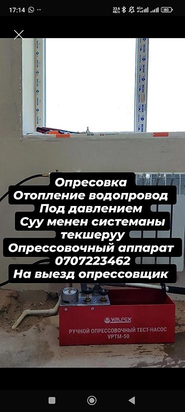 Суу менен опрессовка . опрессовка под напором. выявление утечек в