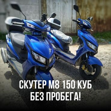 мотоциклы скутер: Скутер M8, 150 куб. см, Бензин, Новый