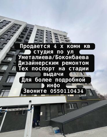 Продажа квартир: 4 комнаты, 112 м², 10 этаж, Дизайнерский ремонт