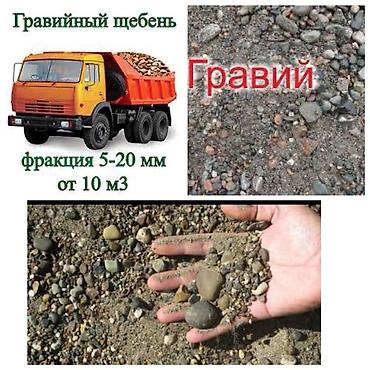 Үй жана бакча: Шагыл, Пайдубал үчүн, Камаз — 1
